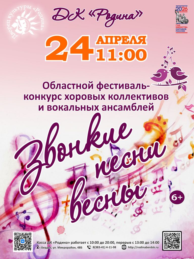 04.24 Звонкие песни весны.jpg 04.24 Звонкие песни весны.jpg